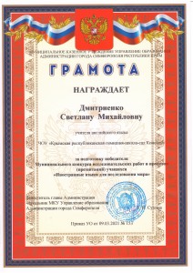 Грамота 1 (Дмитриенко С.М.)